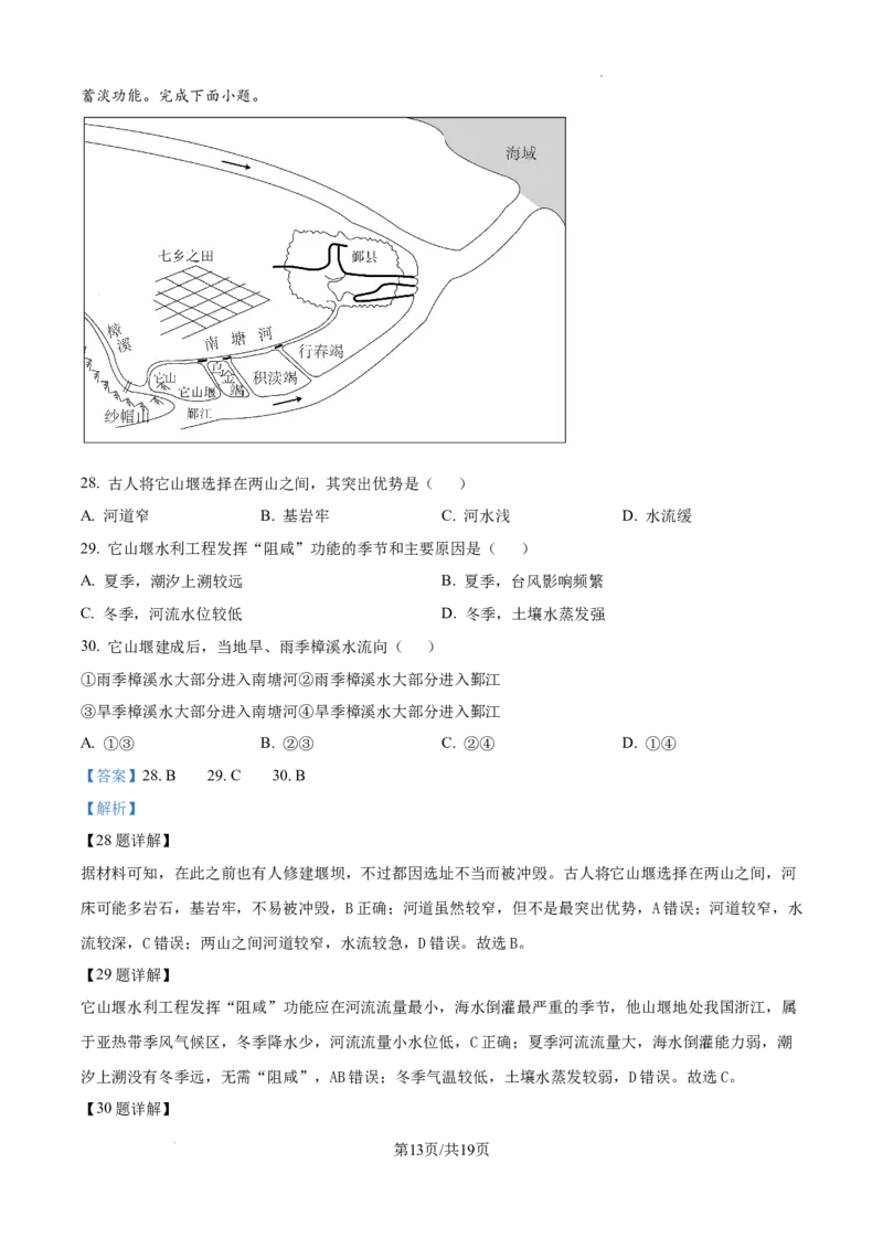 陕西省西安中学2024-2025学年高三上学期10月月考地理试题答案_A1502026各地模拟卷（超值！）_10月_241007陕西省西安中学2024-2025学年高三上学期10月月考（第一次质量检测考试）