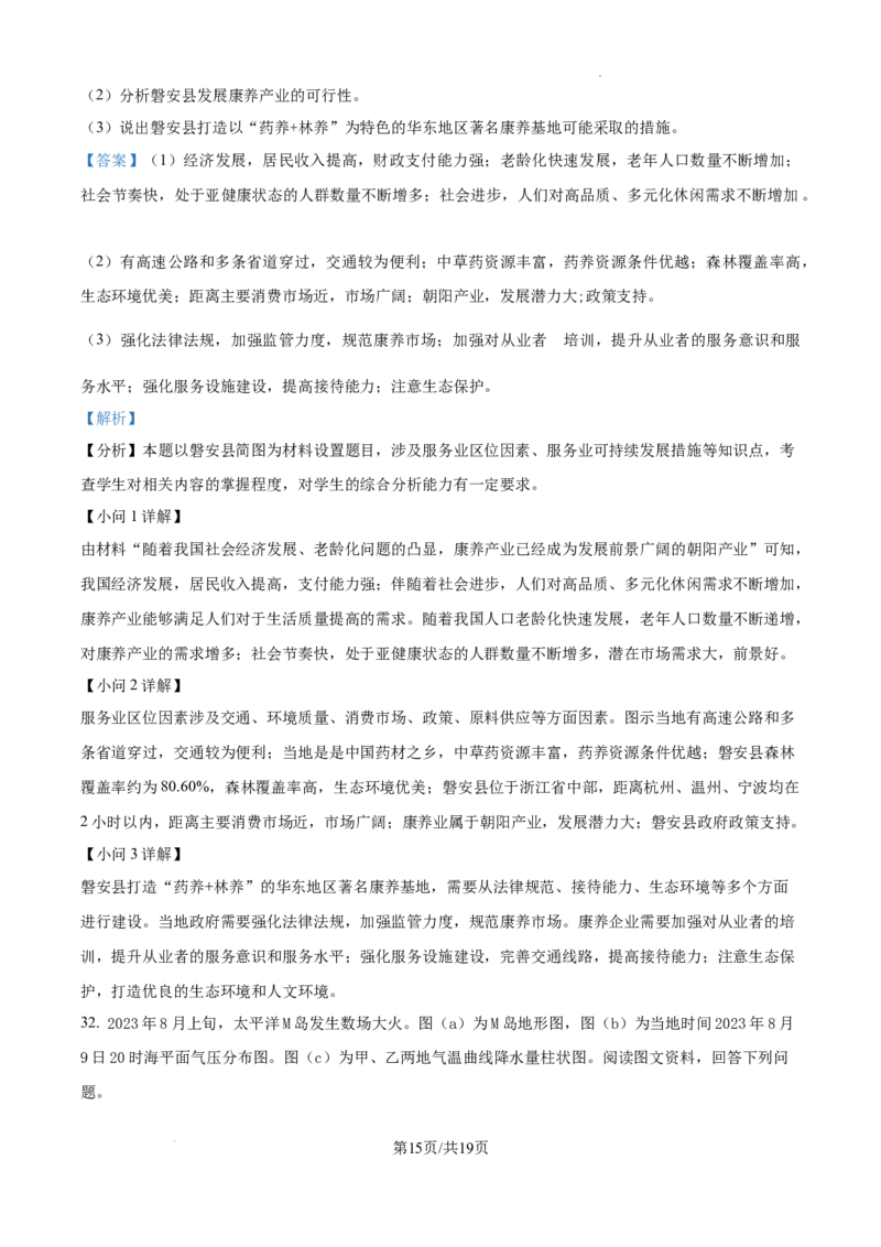 陕西省西安中学2024-2025学年高三上学期10月月考地理试题答案_A1502026各地模拟卷（超值！）_10月_241007陕西省西安中学2024-2025学年高三上学期10月月考（第一次质量检测考试）
