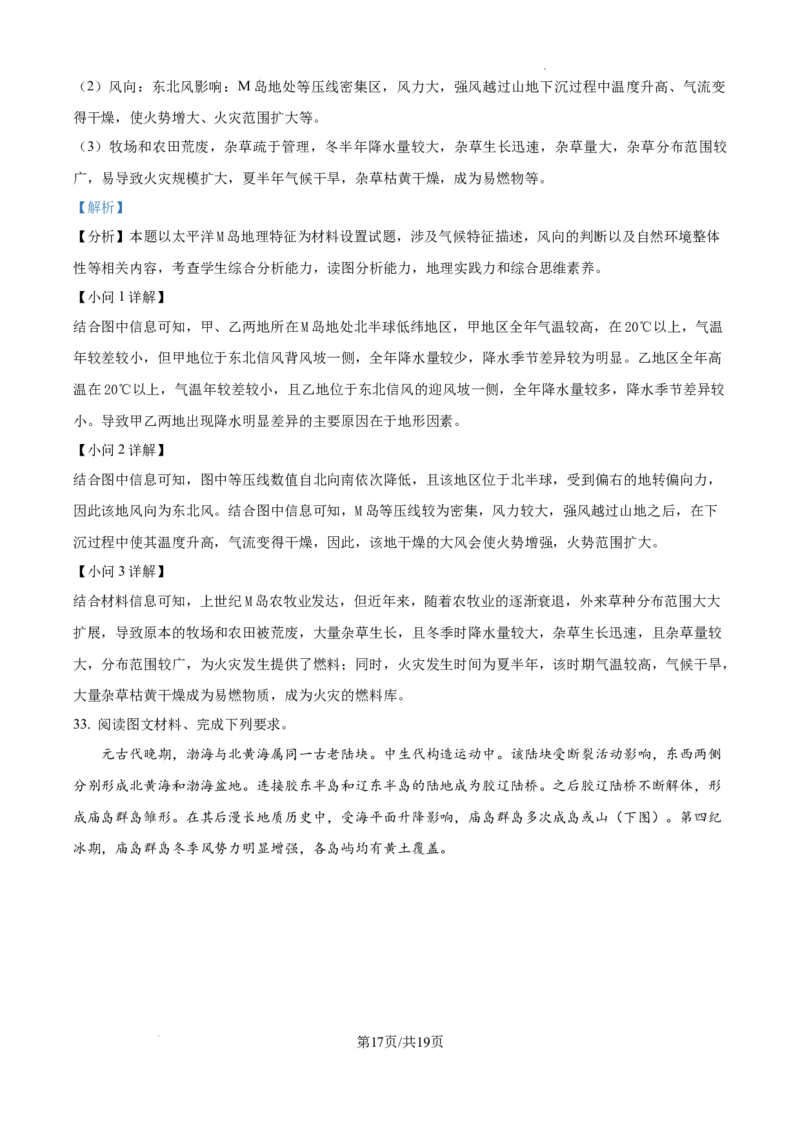 陕西省西安中学2024-2025学年高三上学期10月月考地理试题答案_A1502026各地模拟卷（超值！）_10月_241007陕西省西安中学2024-2025学年高三上学期10月月考（第一次质量检测考试）