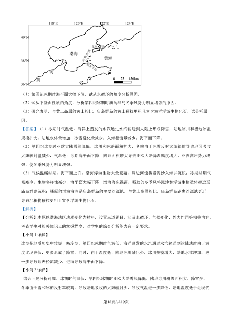 陕西省西安中学2024-2025学年高三上学期10月月考地理试题答案_A1502026各地模拟卷（超值！）_10月_241007陕西省西安中学2024-2025学年高三上学期10月月考（第一次质量检测考试）