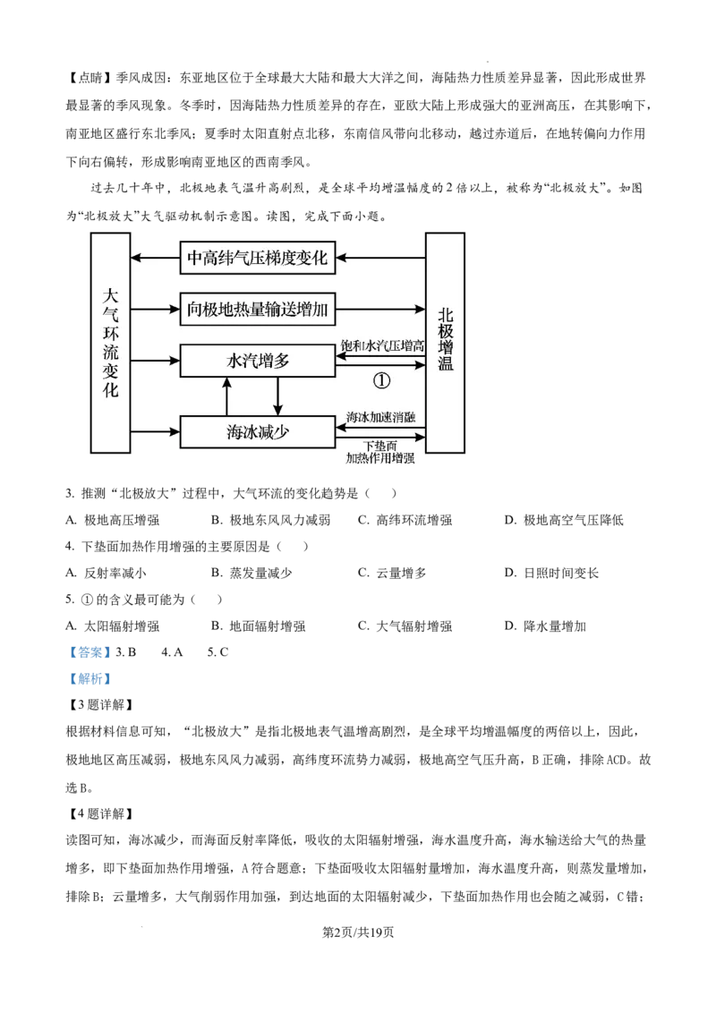 陕西省西安中学2024-2025学年高三上学期10月月考地理试题答案_A1502026各地模拟卷（超值！）_10月_241007陕西省西安中学2024-2025学年高三上学期10月月考（第一次质量检测考试）