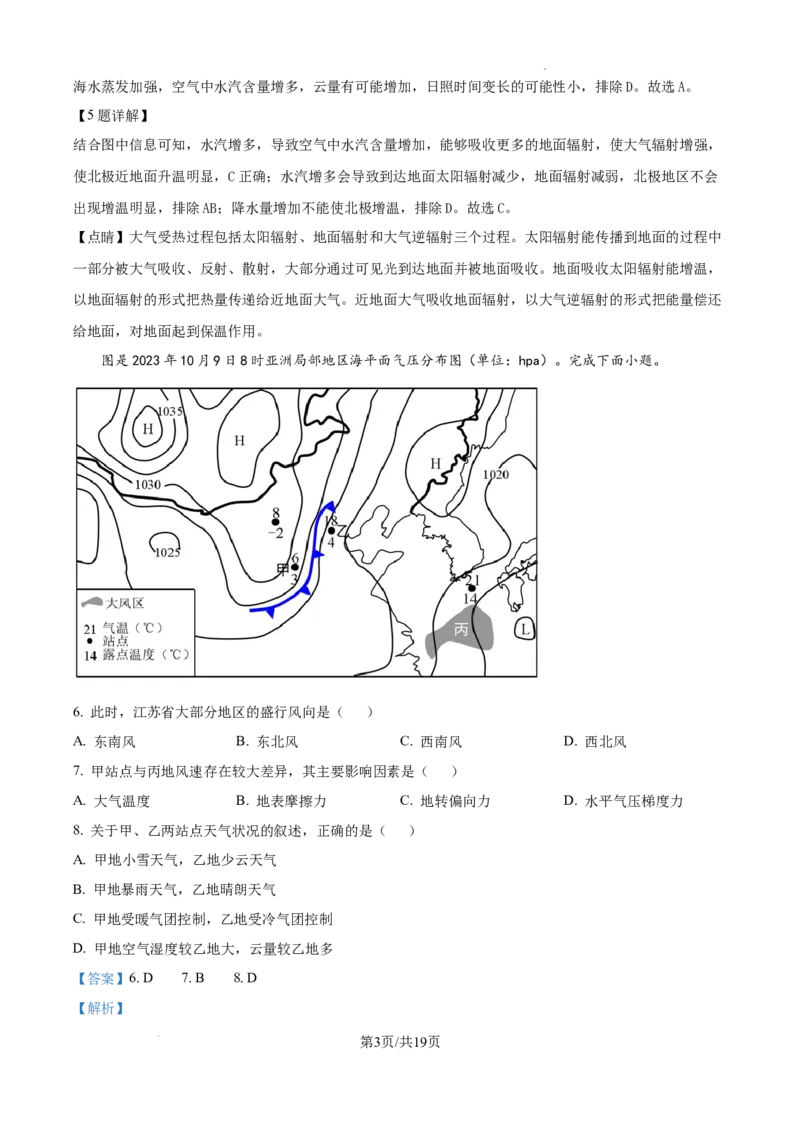 陕西省西安中学2024-2025学年高三上学期10月月考地理试题答案_A1502026各地模拟卷（超值！）_10月_241007陕西省西安中学2024-2025学年高三上学期10月月考（第一次质量检测考试）