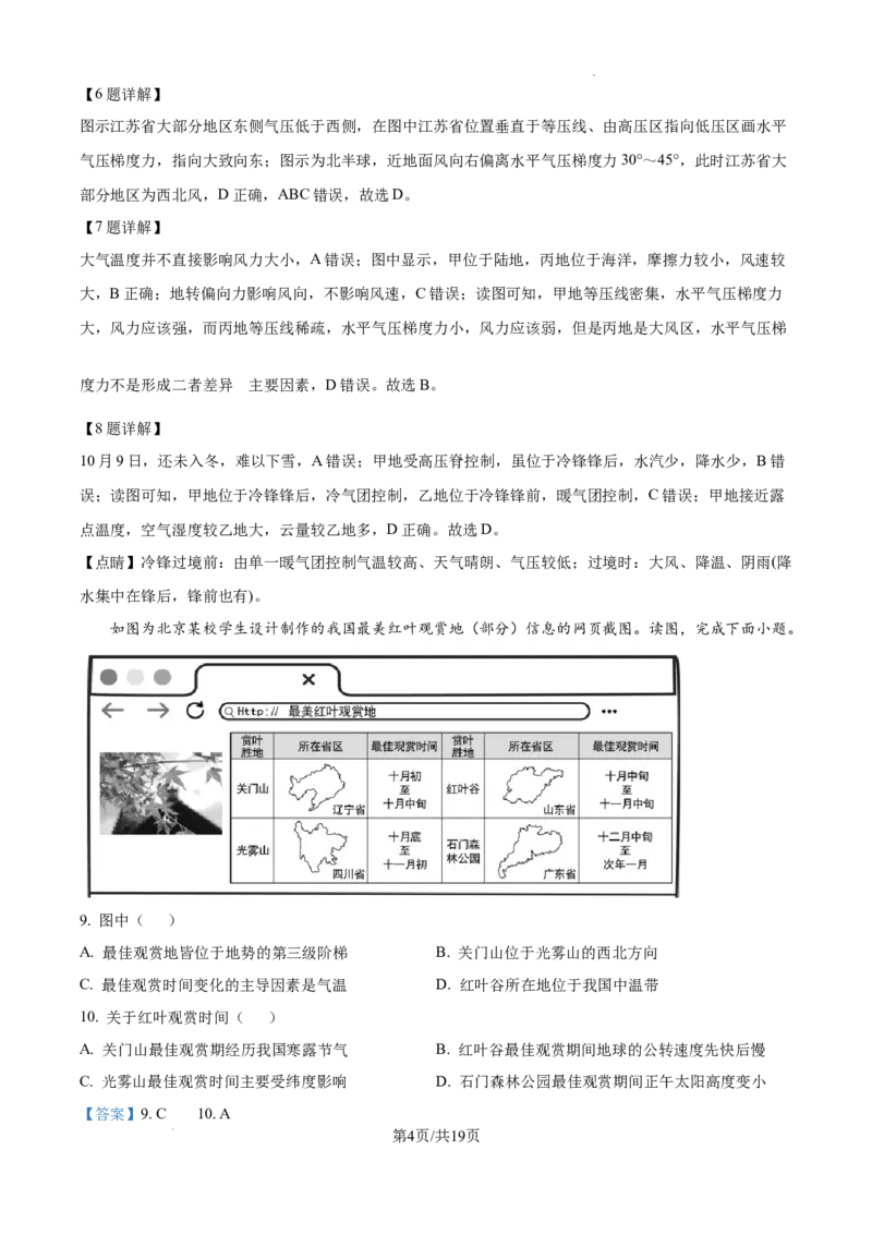 陕西省西安中学2024-2025学年高三上学期10月月考地理试题答案_A1502026各地模拟卷（超值！）_10月_241007陕西省西安中学2024-2025学年高三上学期10月月考（第一次质量检测考试）