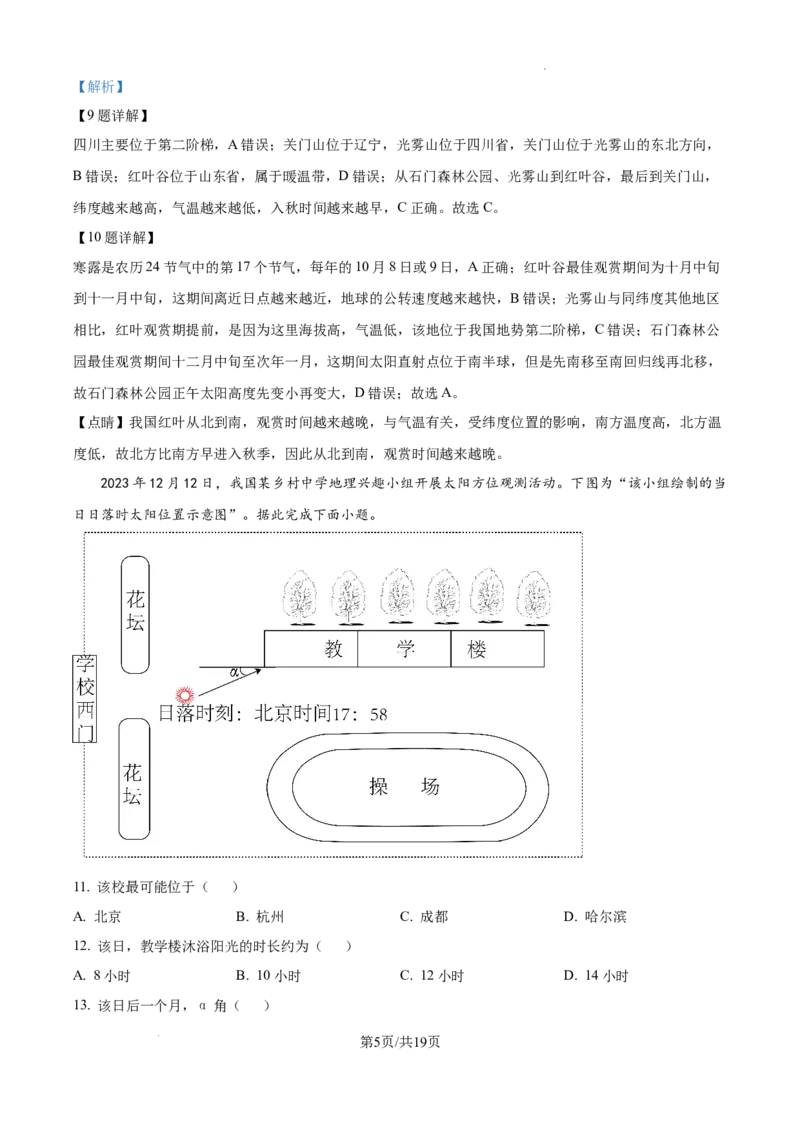 陕西省西安中学2024-2025学年高三上学期10月月考地理试题答案_A1502026各地模拟卷（超值！）_10月_241007陕西省西安中学2024-2025学年高三上学期10月月考（第一次质量检测考试）