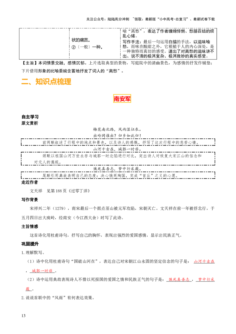 专题28九下古诗词梳理（3份思维导图+篇章梳理+知识梳理+考点梳理+6大陷阱及避坑策略）（原卷版）_02中考总复习（2026版更新中）_01-语文-中考总复习_2025年中考资料