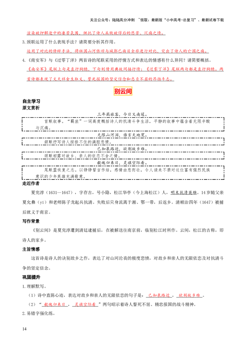 专题28九下古诗词梳理（3份思维导图+篇章梳理+知识梳理+考点梳理+6大陷阱及避坑策略）（原卷版）_02中考总复习（2026版更新中）_01-语文-中考总复习_2025年中考资料