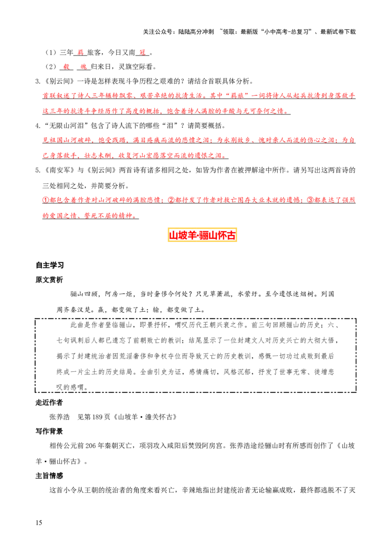 专题28九下古诗词梳理（3份思维导图+篇章梳理+知识梳理+考点梳理+6大陷阱及避坑策略）（原卷版）_02中考总复习（2026版更新中）_01-语文-中考总复习_2025年中考资料