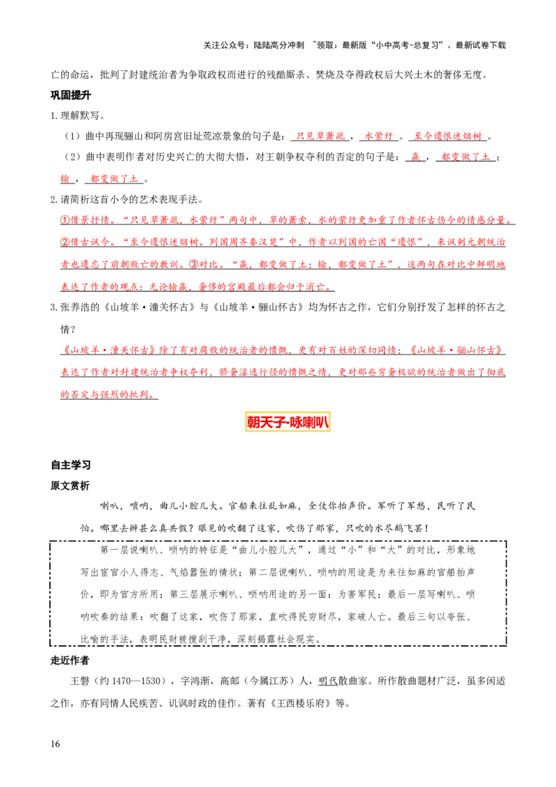 专题28九下古诗词梳理（3份思维导图+篇章梳理+知识梳理+考点梳理+6大陷阱及避坑策略）（原卷版）_02中考总复习（2026版更新中）_01-语文-中考总复习_2025年中考资料