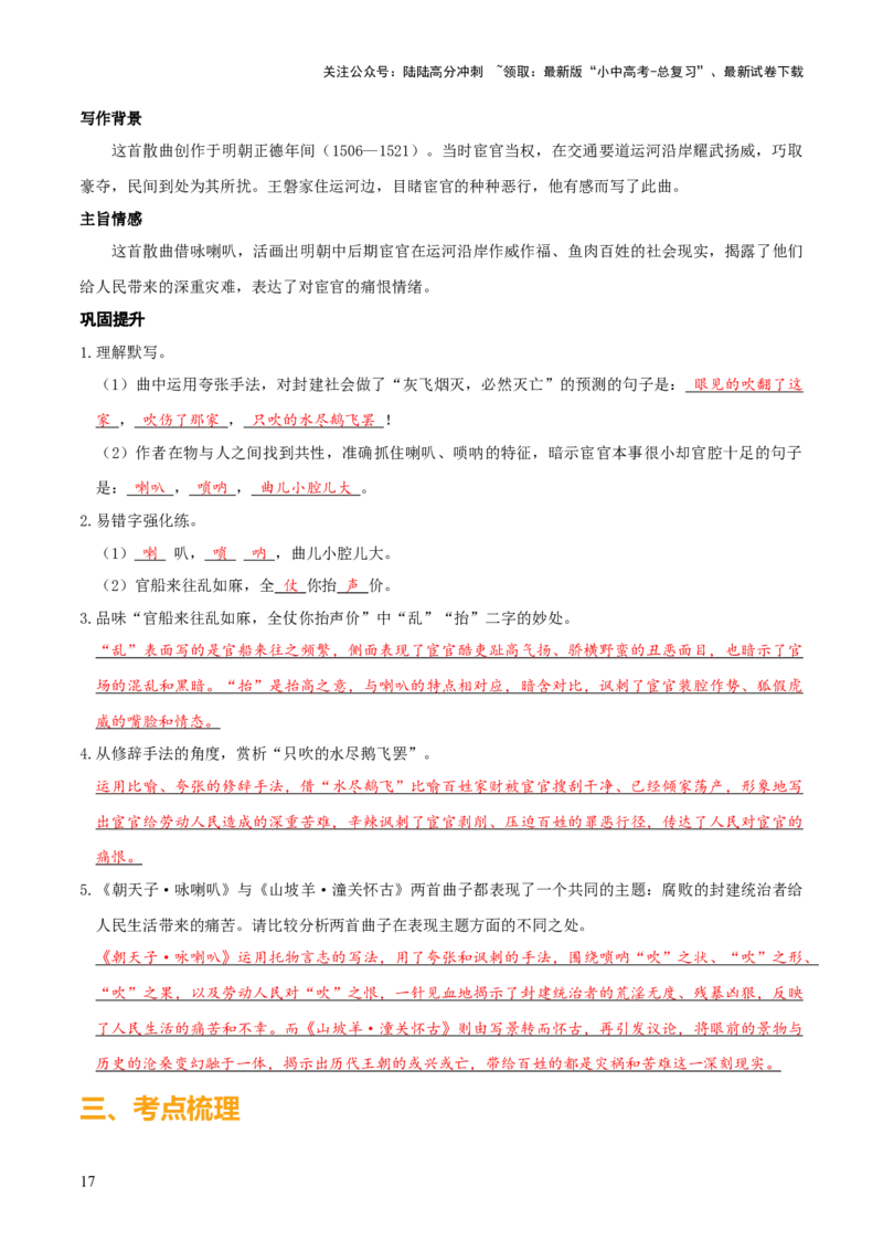 专题28九下古诗词梳理（3份思维导图+篇章梳理+知识梳理+考点梳理+6大陷阱及避坑策略）（原卷版）_02中考总复习（2026版更新中）_01-语文-中考总复习_2025年中考资料