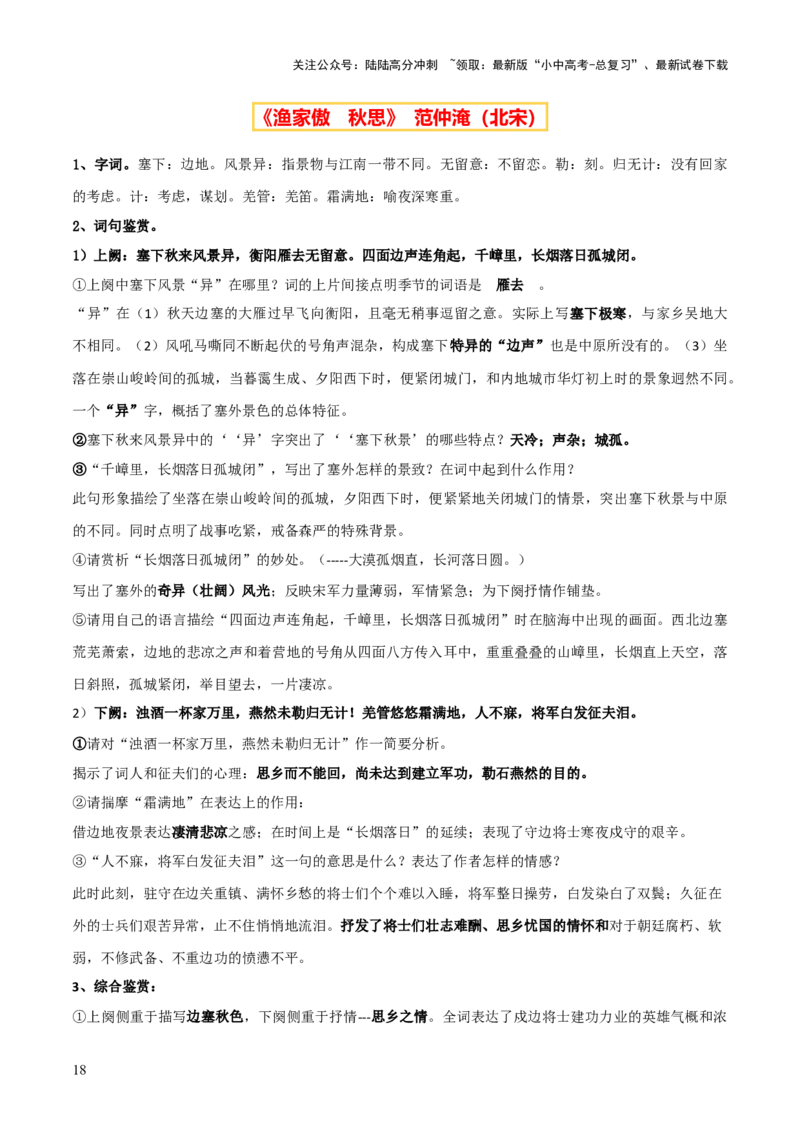 专题28九下古诗词梳理（3份思维导图+篇章梳理+知识梳理+考点梳理+6大陷阱及避坑策略）（原卷版）_02中考总复习（2026版更新中）_01-语文-中考总复习_2025年中考资料