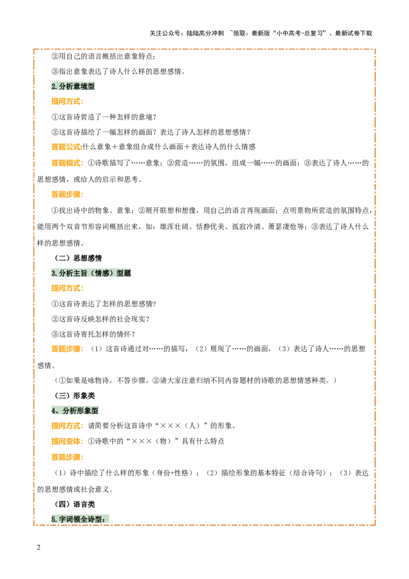 专题28九下古诗词梳理（3份思维导图+篇章梳理+知识梳理+考点梳理+6大陷阱及避坑策略）（原卷版）_02中考总复习（2026版更新中）_01-语文-中考总复习_2025年中考资料