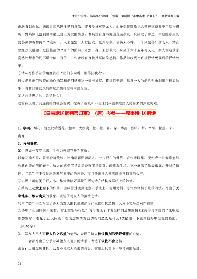 专题28九下古诗词梳理（3份思维导图+篇章梳理+知识梳理+考点梳理+6大陷阱及避坑策略）（原卷版）_02中考总复习（2026版更新中）_01-语文-中考总复习_2025年中考资料