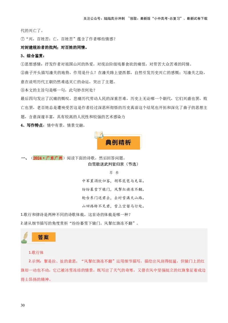 专题28九下古诗词梳理（3份思维导图+篇章梳理+知识梳理+考点梳理+6大陷阱及避坑策略）（原卷版）_02中考总复习（2026版更新中）_01-语文-中考总复习_2025年中考资料