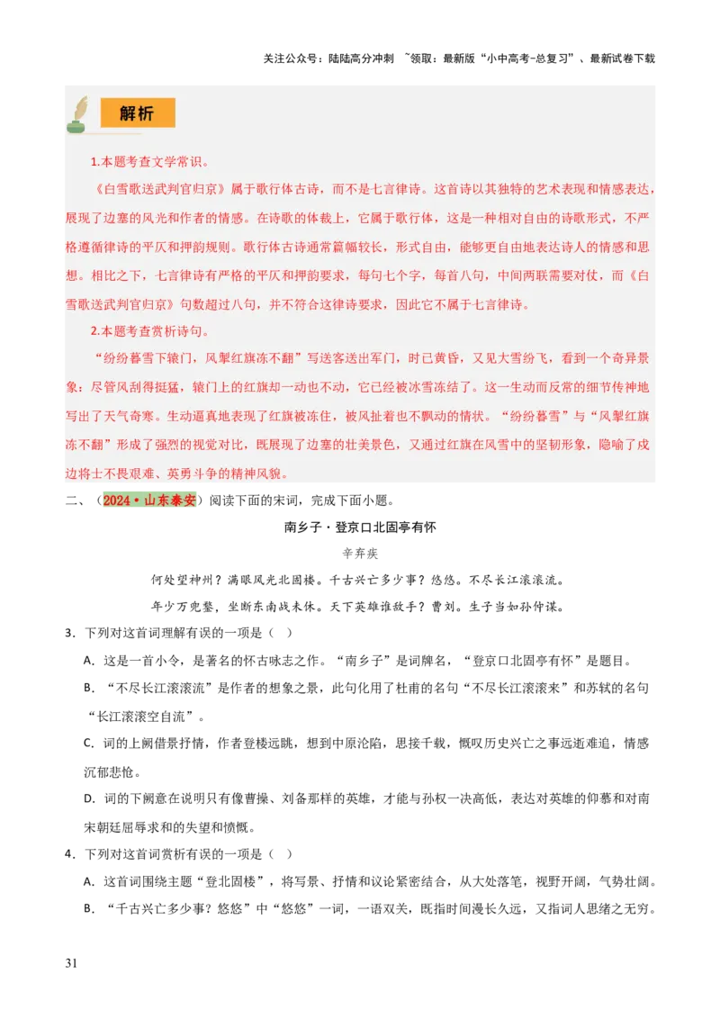 专题28九下古诗词梳理（3份思维导图+篇章梳理+知识梳理+考点梳理+6大陷阱及避坑策略）（原卷版）_02中考总复习（2026版更新中）_01-语文-中考总复习_2025年中考资料