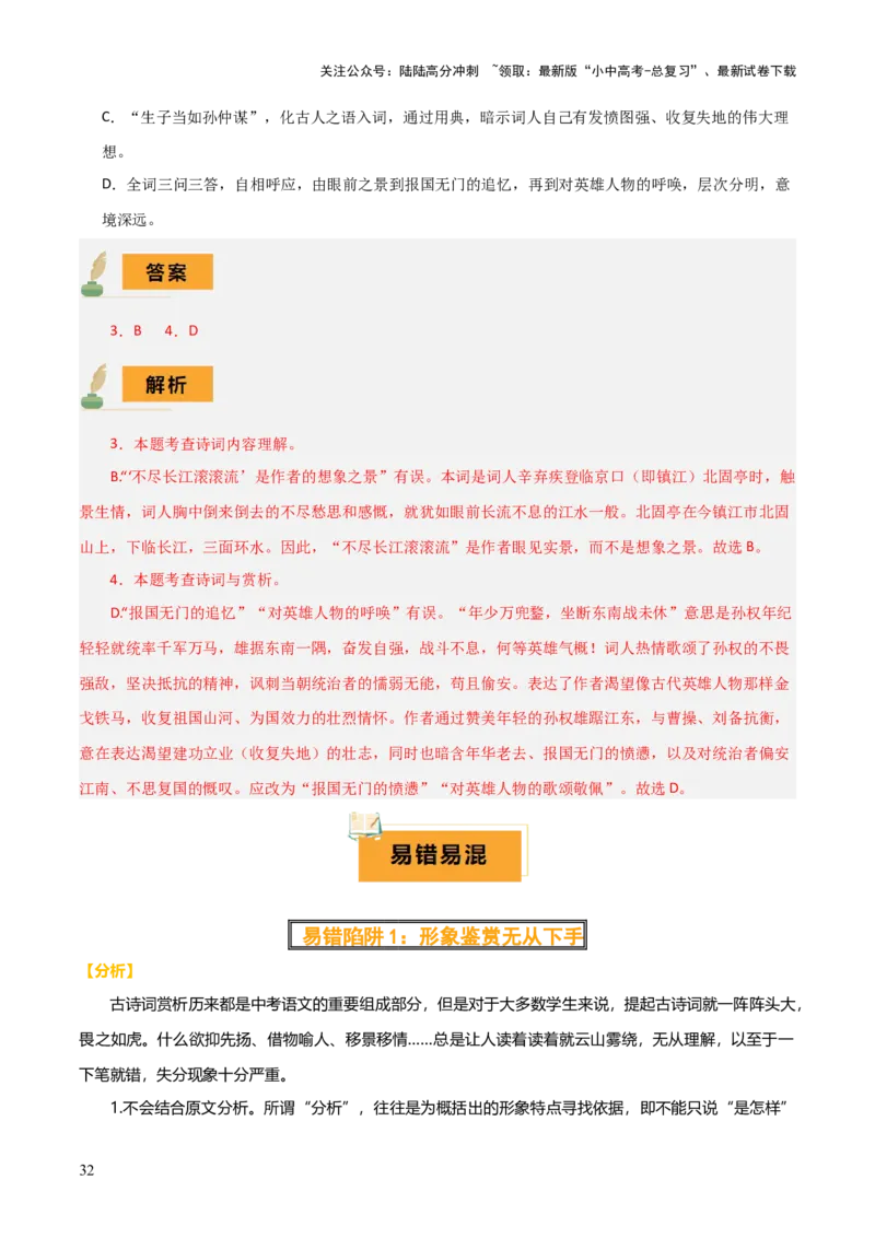 专题28九下古诗词梳理（3份思维导图+篇章梳理+知识梳理+考点梳理+6大陷阱及避坑策略）（原卷版）_02中考总复习（2026版更新中）_01-语文-中考总复习_2025年中考资料