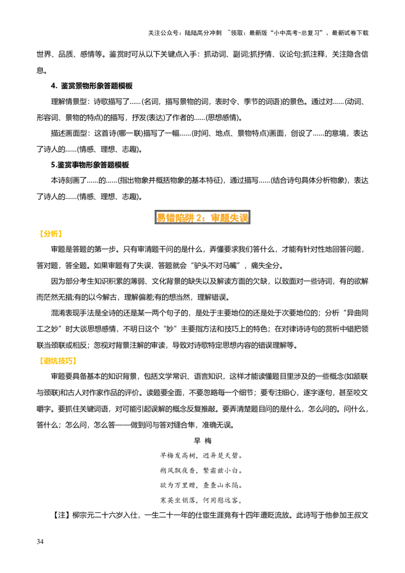 专题28九下古诗词梳理（3份思维导图+篇章梳理+知识梳理+考点梳理+6大陷阱及避坑策略）（原卷版）_02中考总复习（2026版更新中）_01-语文-中考总复习_2025年中考资料