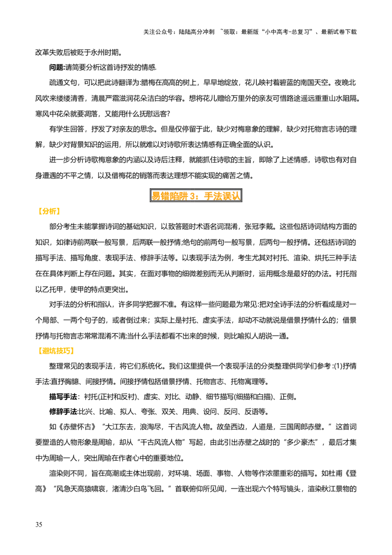 专题28九下古诗词梳理（3份思维导图+篇章梳理+知识梳理+考点梳理+6大陷阱及避坑策略）（原卷版）_02中考总复习（2026版更新中）_01-语文-中考总复习_2025年中考资料