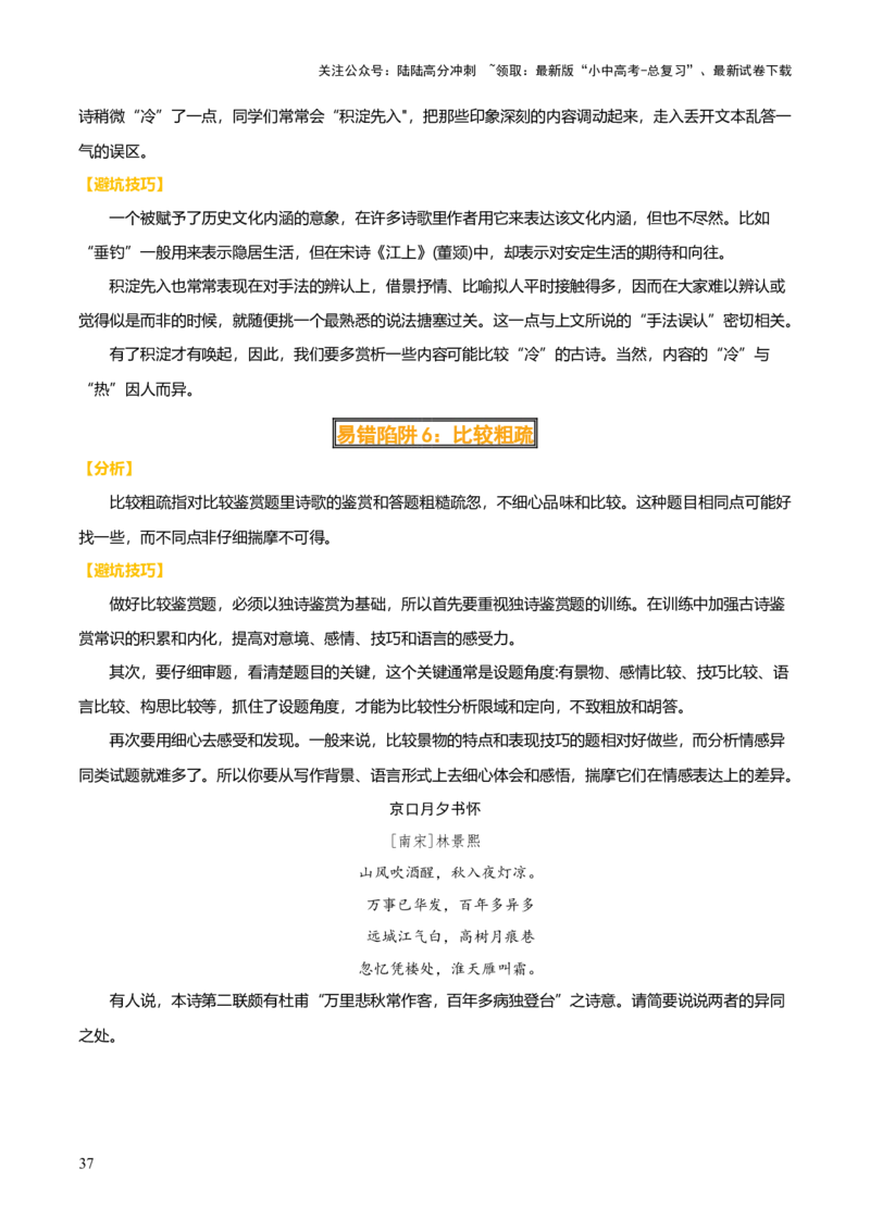 专题28九下古诗词梳理（3份思维导图+篇章梳理+知识梳理+考点梳理+6大陷阱及避坑策略）（原卷版）_02中考总复习（2026版更新中）_01-语文-中考总复习_2025年中考资料