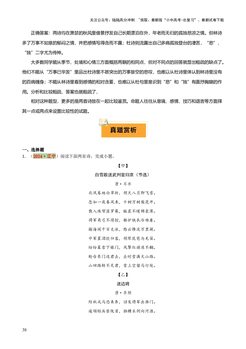 专题28九下古诗词梳理（3份思维导图+篇章梳理+知识梳理+考点梳理+6大陷阱及避坑策略）（原卷版）_02中考总复习（2026版更新中）_01-语文-中考总复习_2025年中考资料