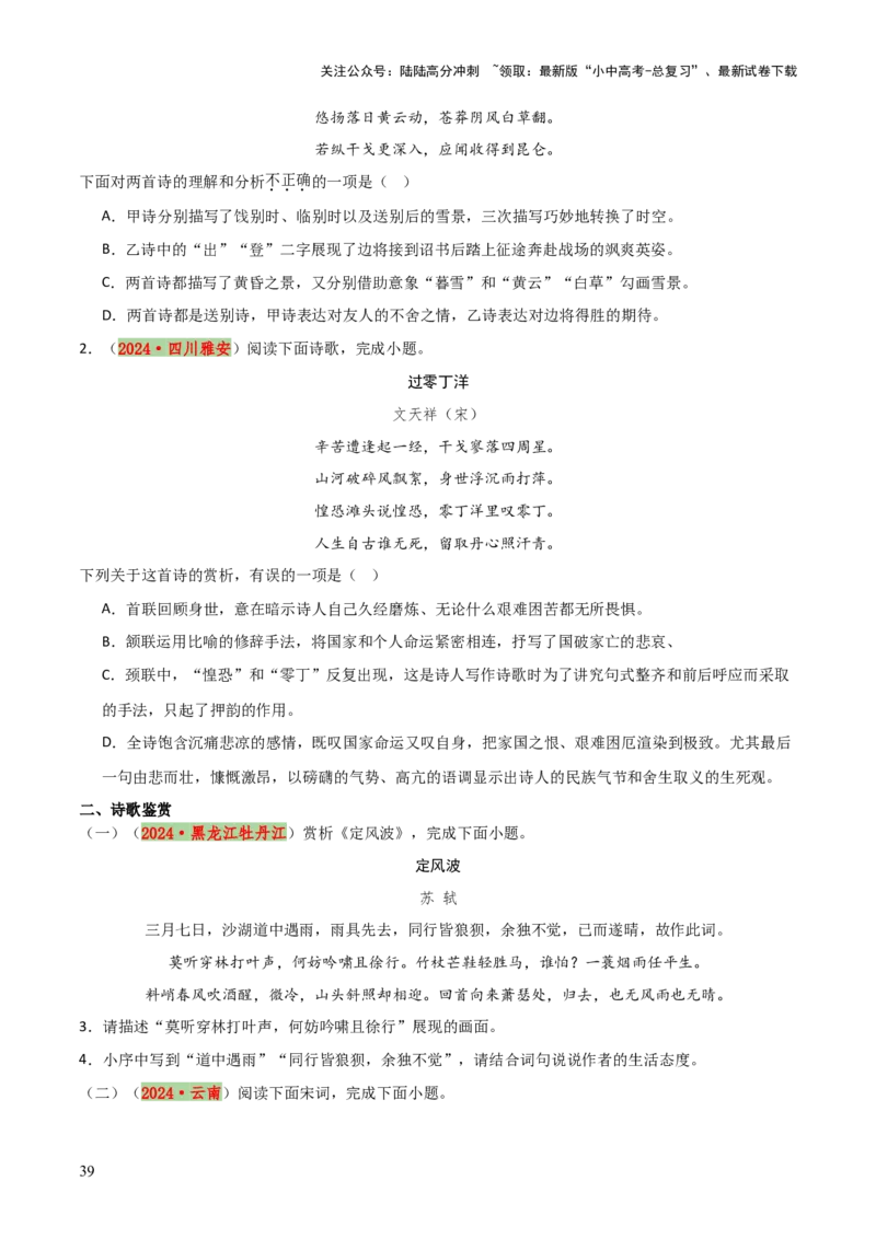 专题28九下古诗词梳理（3份思维导图+篇章梳理+知识梳理+考点梳理+6大陷阱及避坑策略）（原卷版）_02中考总复习（2026版更新中）_01-语文-中考总复习_2025年中考资料