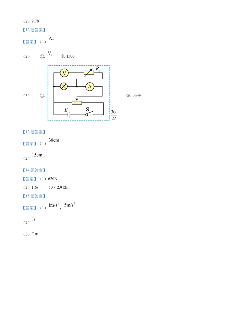 贵州省贵阳市第一中学2024-2025学年高三上学期高考适应性月考卷（一）物理答案_A1502026各地模拟卷（超值！）_9月_2409222025贵州省贵阳市第一中学高三上学期适应性月考（一）