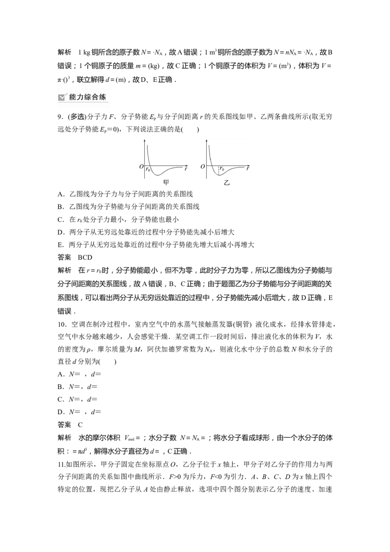 2023年高考物理一轮复习(全国版)第14章第1讲　分子动理论　内能_4.2025物理总复习_赠品通用版（老高考）复习资料_一轮复习_2023年高考物理一轮复习讲义+课件（全国版）