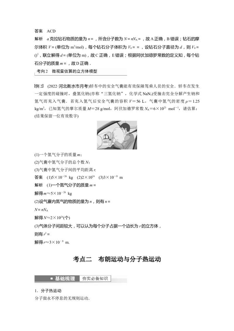 2023年高考物理一轮复习(全国版)第14章第1讲　分子动理论　内能_4.2025物理总复习_赠品通用版（老高考）复习资料_一轮复习_2023年高考物理一轮复习讲义+课件（全国版）