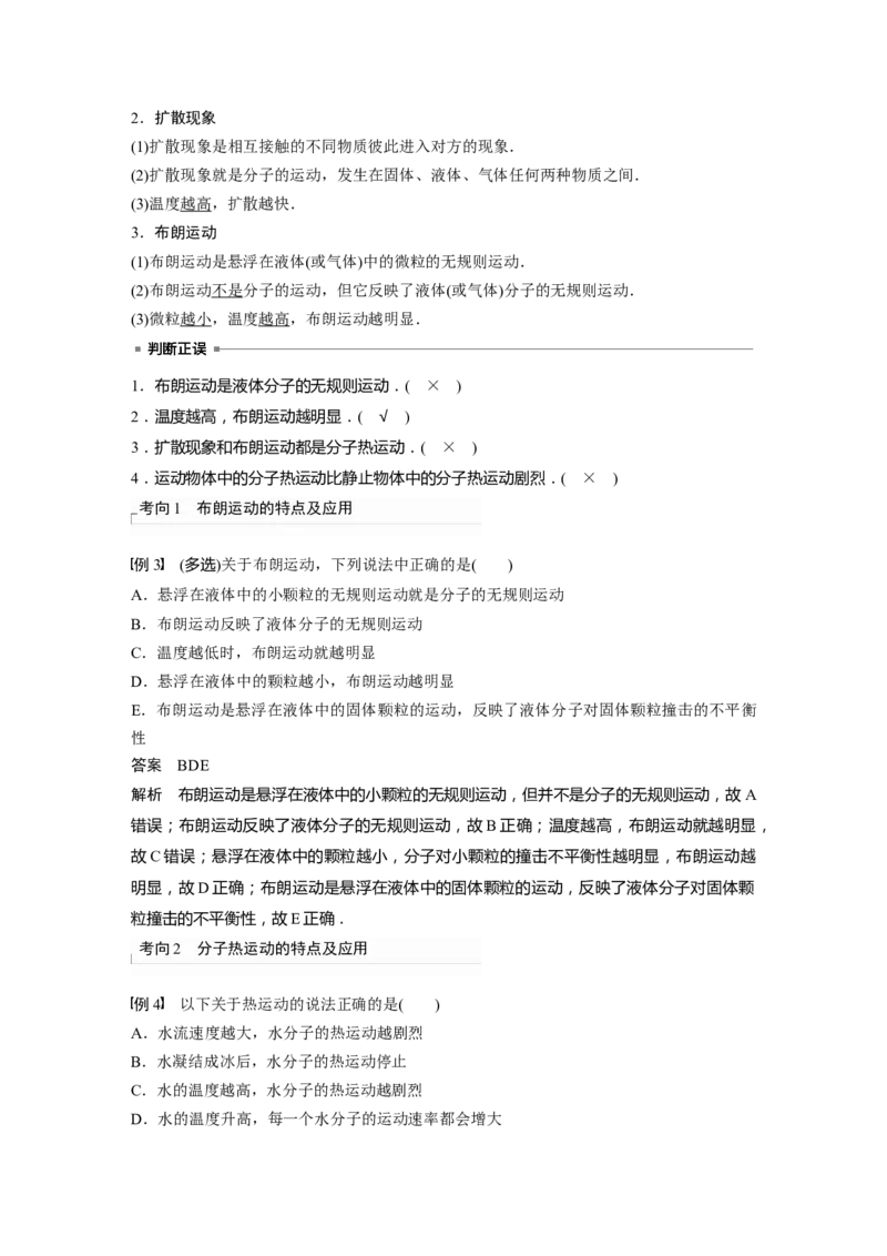 2023年高考物理一轮复习(全国版)第14章第1讲　分子动理论　内能_4.2025物理总复习_赠品通用版（老高考）复习资料_一轮复习_2023年高考物理一轮复习讲义+课件（全国版）