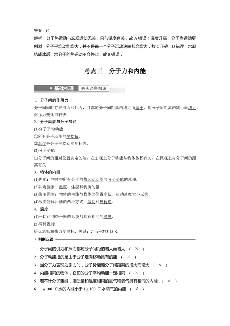 2023年高考物理一轮复习(全国版)第14章第1讲　分子动理论　内能_4.2025物理总复习_赠品通用版（老高考）复习资料_一轮复习_2023年高考物理一轮复习讲义+课件（全国版）