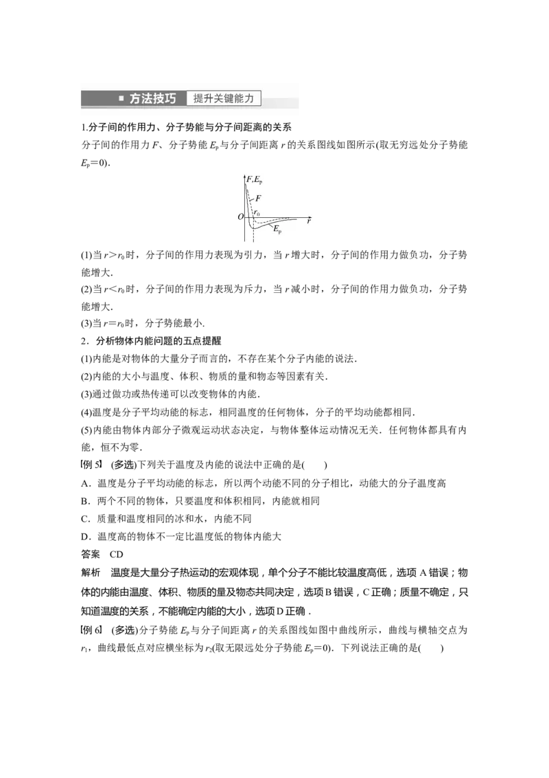 2023年高考物理一轮复习(全国版)第14章第1讲　分子动理论　内能_4.2025物理总复习_赠品通用版（老高考）复习资料_一轮复习_2023年高考物理一轮复习讲义+课件（全国版）