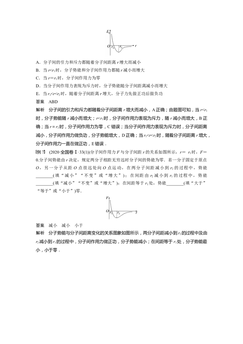 2023年高考物理一轮复习(全国版)第14章第1讲　分子动理论　内能_4.2025物理总复习_赠品通用版（老高考）复习资料_一轮复习_2023年高考物理一轮复习讲义+课件（全国版）