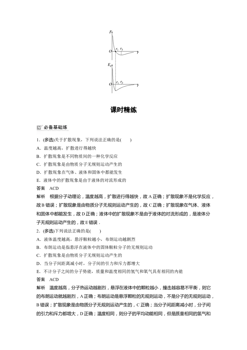 2023年高考物理一轮复习(全国版)第14章第1讲　分子动理论　内能_4.2025物理总复习_赠品通用版（老高考）复习资料_一轮复习_2023年高考物理一轮复习讲义+课件（全国版）