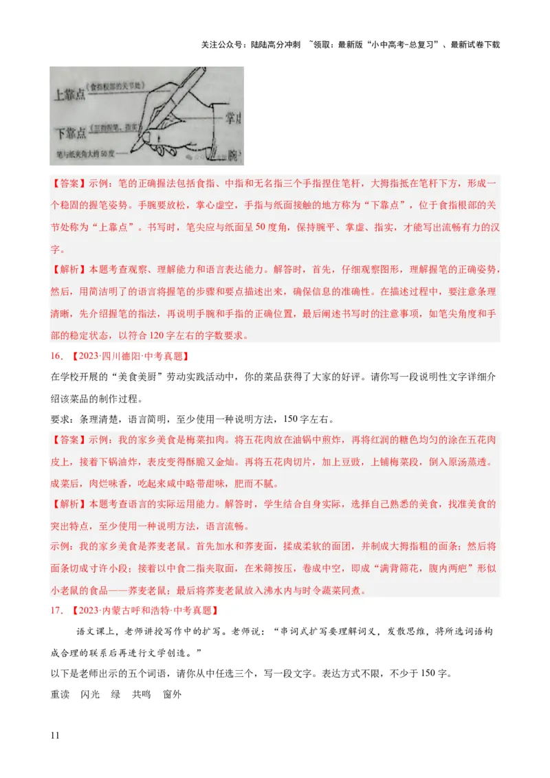 专题29小作文（全国通用）（解析版）_02中考总复习（2026版更新中）_01-语文-中考总复习_2026年中考复习（更新中）_好题汇编三年（2023-2025）中考语文真题分类汇编（全国通用）(1)