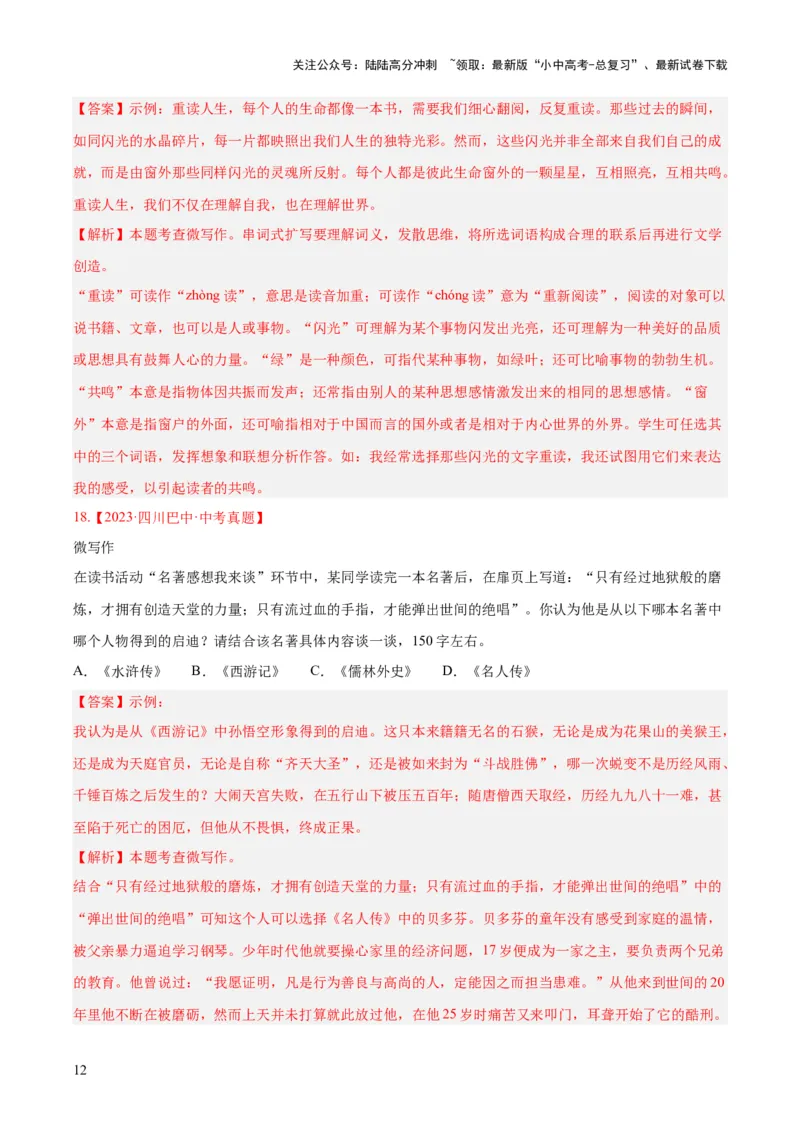 专题29小作文（全国通用）（解析版）_02中考总复习（2026版更新中）_01-语文-中考总复习_2026年中考复习（更新中）_好题汇编三年（2023-2025）中考语文真题分类汇编（全国通用）(1)