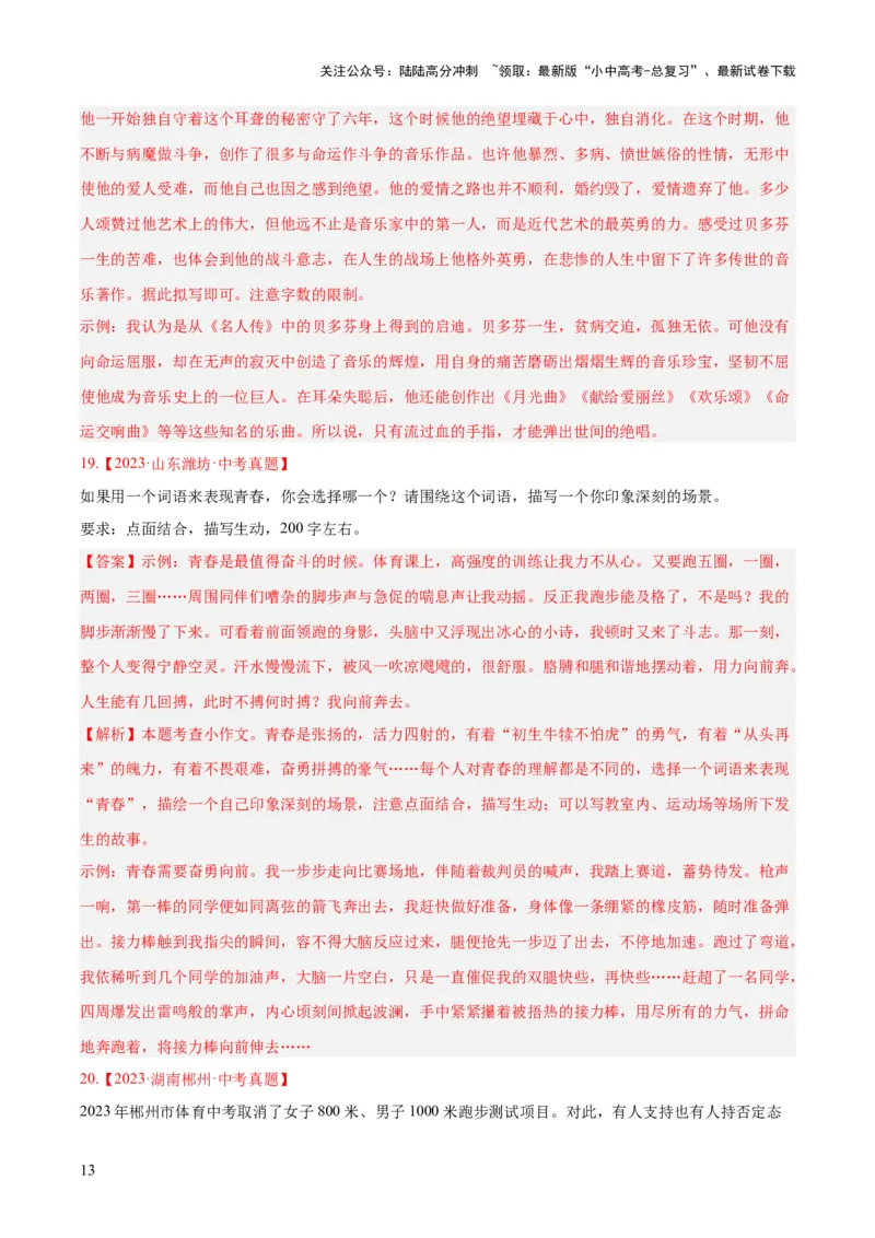 专题29小作文（全国通用）（解析版）_02中考总复习（2026版更新中）_01-语文-中考总复习_2026年中考复习（更新中）_好题汇编三年（2023-2025）中考语文真题分类汇编（全国通用）(1)