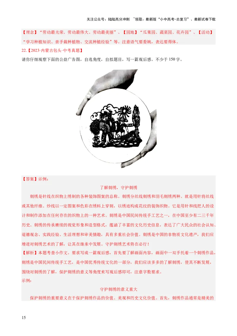 专题29小作文（全国通用）（解析版）_02中考总复习（2026版更新中）_01-语文-中考总复习_2026年中考复习（更新中）_好题汇编三年（2023-2025）中考语文真题分类汇编（全国通用）(1)