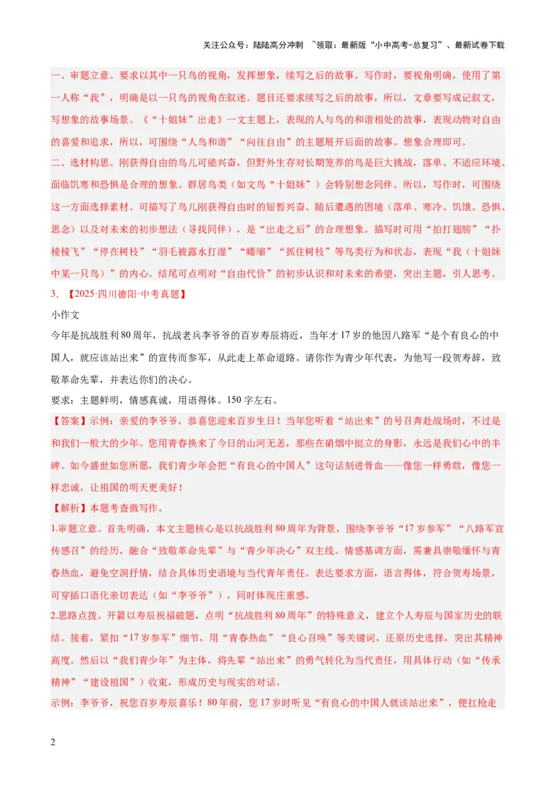 专题29小作文（全国通用）（解析版）_02中考总复习（2026版更新中）_01-语文-中考总复习_2026年中考复习（更新中）_好题汇编三年（2023-2025）中考语文真题分类汇编（全国通用）(1)