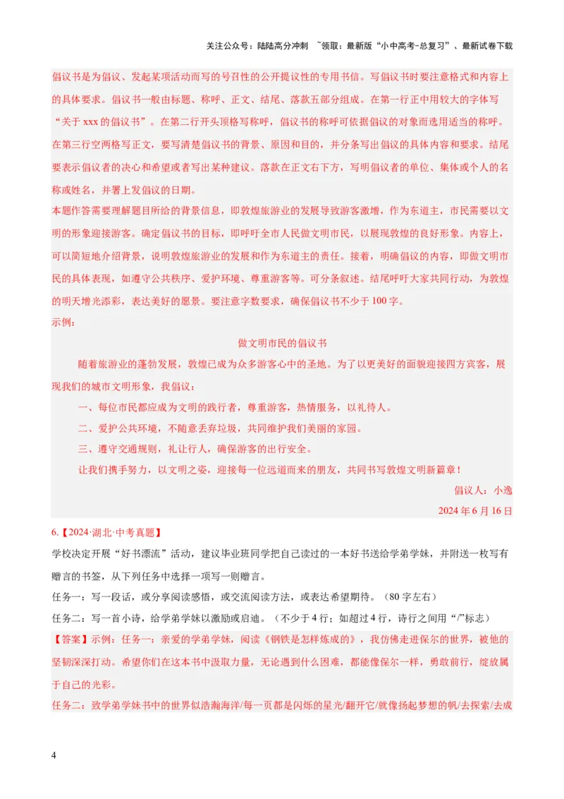 专题29小作文（全国通用）（解析版）_02中考总复习（2026版更新中）_01-语文-中考总复习_2026年中考复习（更新中）_好题汇编三年（2023-2025）中考语文真题分类汇编（全国通用）(1)