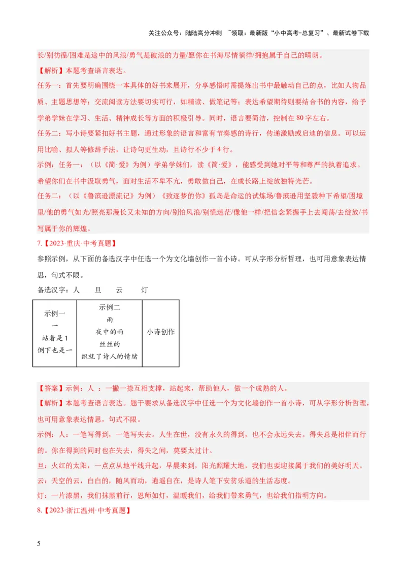 专题29小作文（全国通用）（解析版）_02中考总复习（2026版更新中）_01-语文-中考总复习_2026年中考复习（更新中）_好题汇编三年（2023-2025）中考语文真题分类汇编（全国通用）(1)