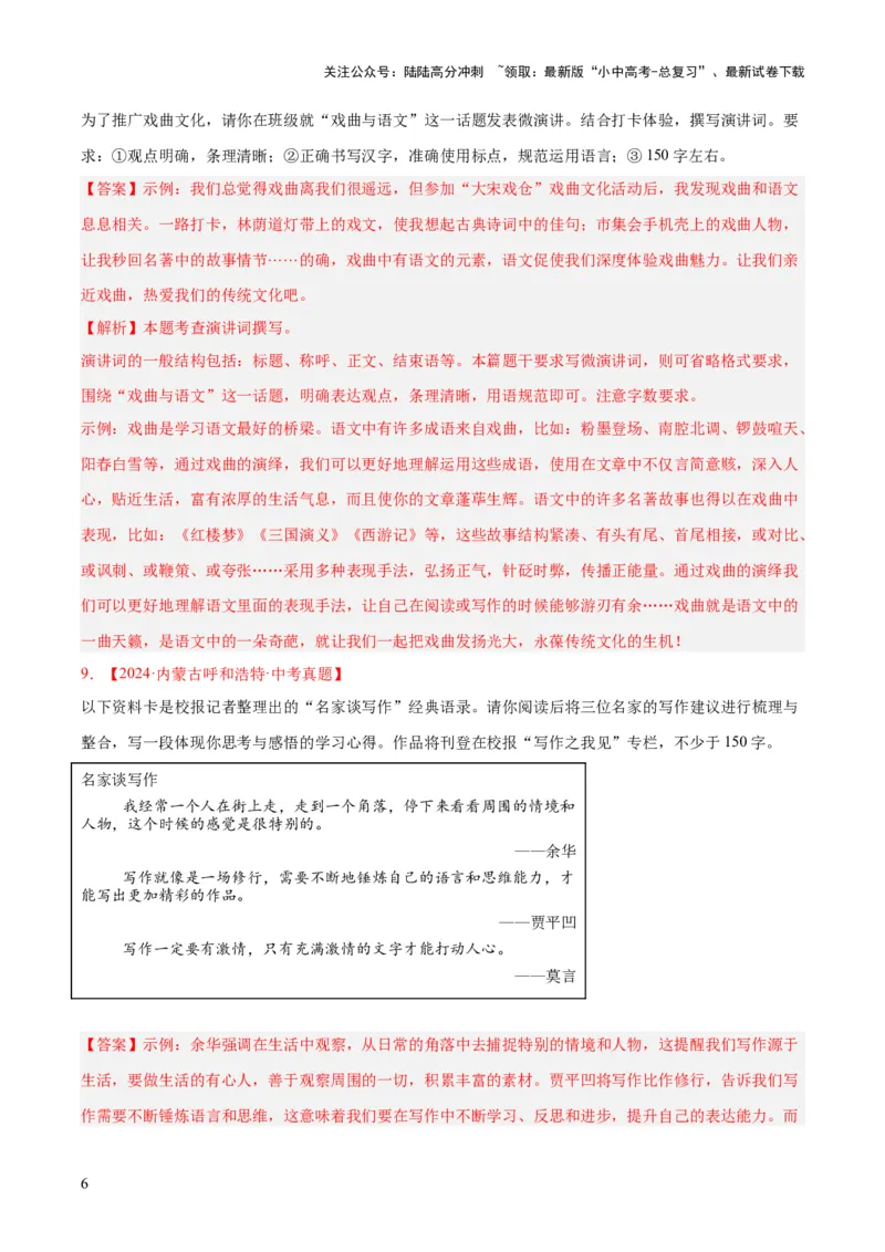 专题29小作文（全国通用）（解析版）_02中考总复习（2026版更新中）_01-语文-中考总复习_2026年中考复习（更新中）_好题汇编三年（2023-2025）中考语文真题分类汇编（全国通用）(1)