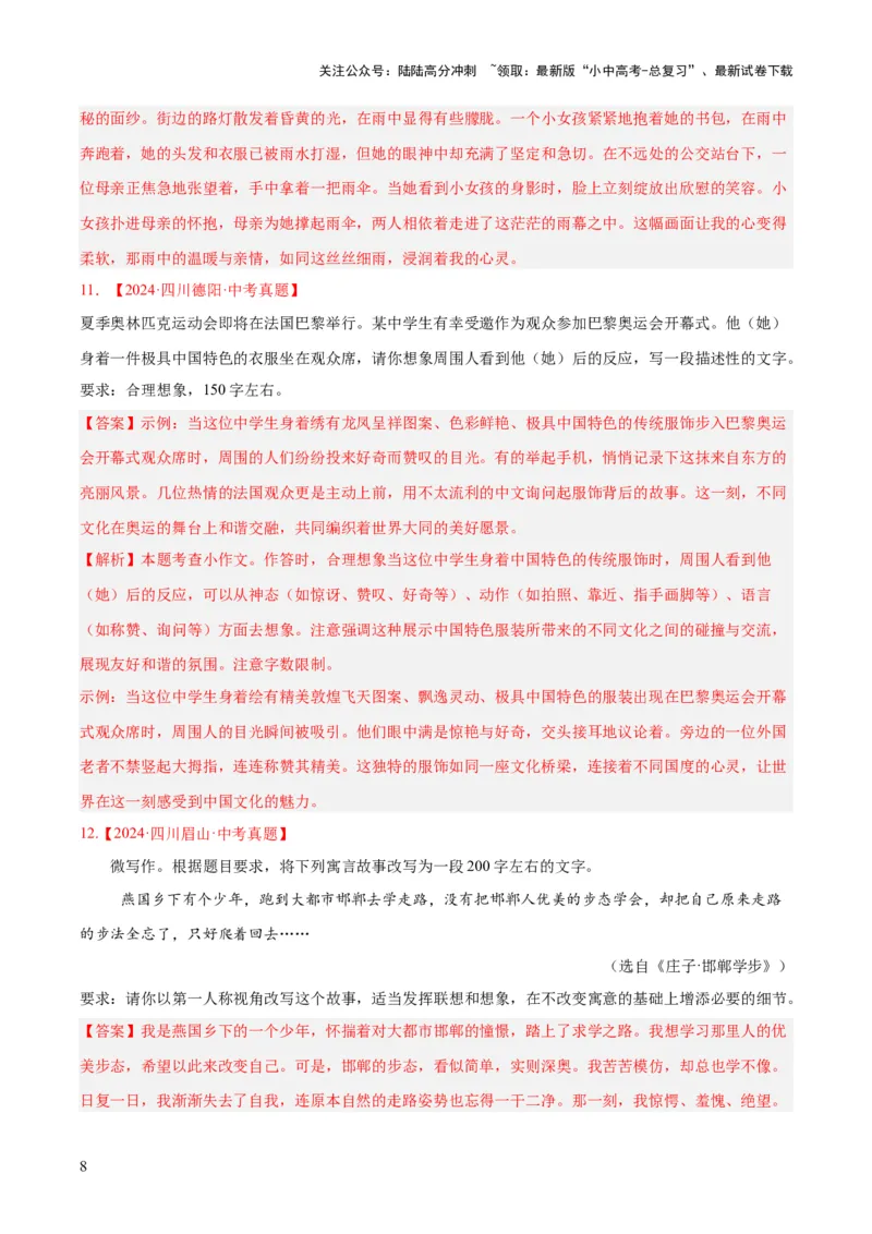 专题29小作文（全国通用）（解析版）_02中考总复习（2026版更新中）_01-语文-中考总复习_2026年中考复习（更新中）_好题汇编三年（2023-2025）中考语文真题分类汇编（全国通用）(1)