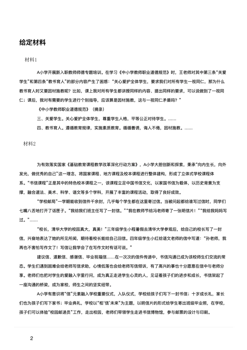 2025年10月25日全国事业单位联考D类《综合应用能力》（小学）（新疆_黑龙江_广西_重庆_甘肃_海南_云南_湖北_湖南网友回忆版）_26事业职测+综合_闲鱼2026事业单位职测+综合