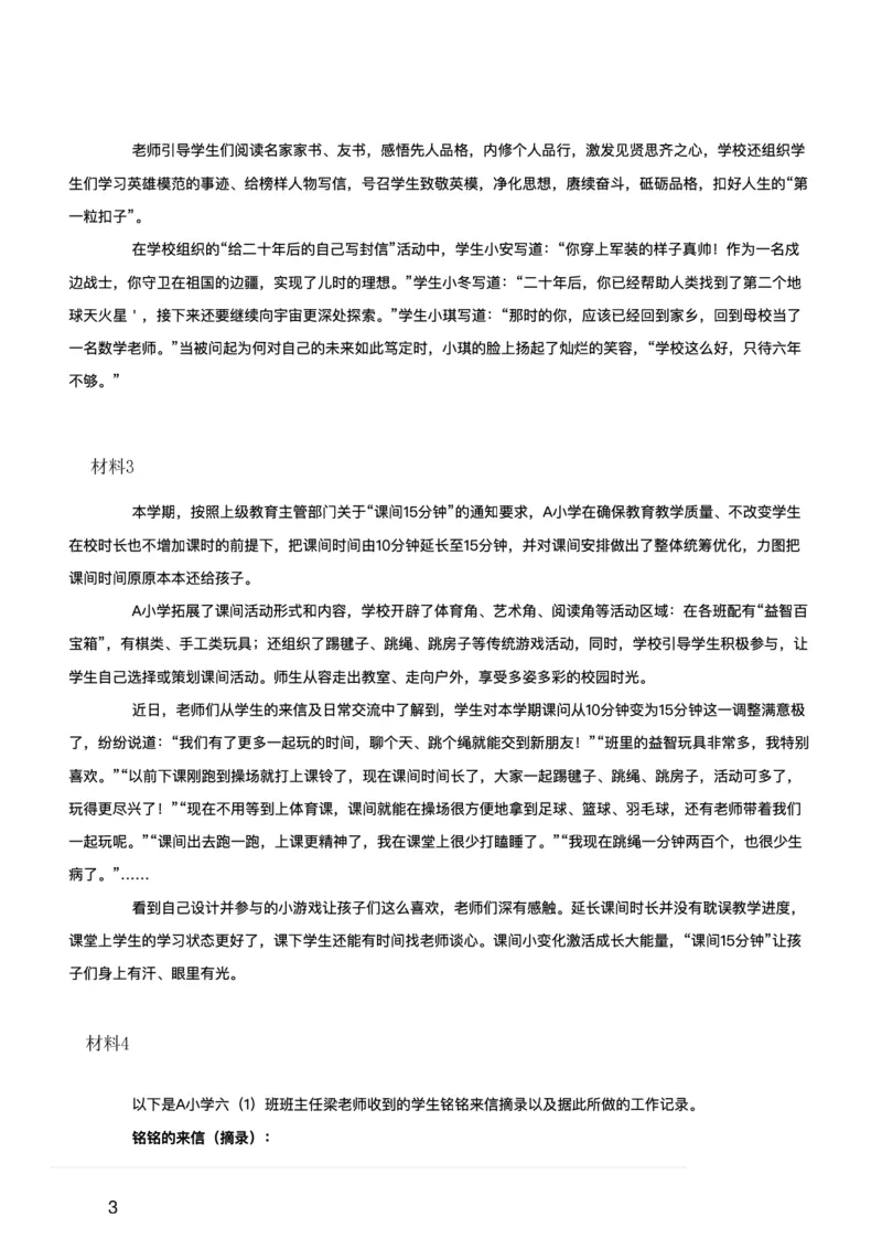 2025年10月25日全国事业单位联考D类《综合应用能力》（小学）（新疆_黑龙江_广西_重庆_甘肃_海南_云南_湖北_湖南网友回忆版）_26事业职测+综合_闲鱼2026事业单位职测+综合