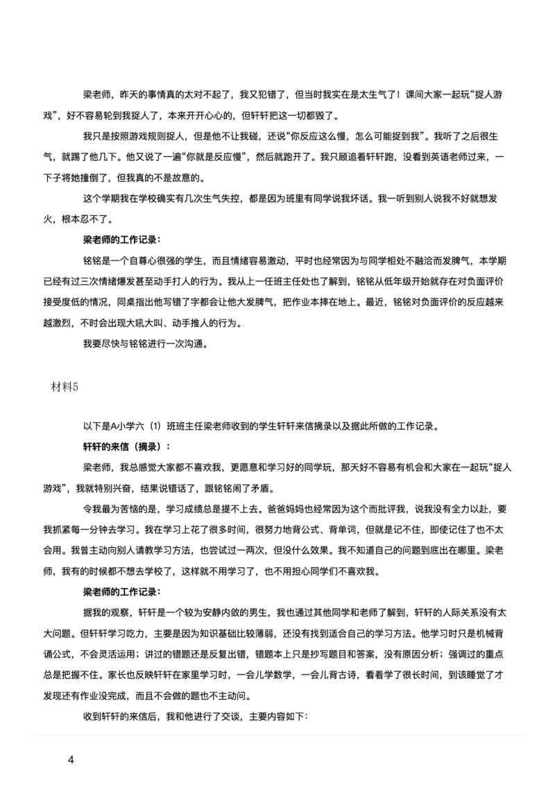 2025年10月25日全国事业单位联考D类《综合应用能力》（小学）（新疆_黑龙江_广西_重庆_甘肃_海南_云南_湖北_湖南网友回忆版）_26事业职测+综合_闲鱼2026事业单位职测+综合