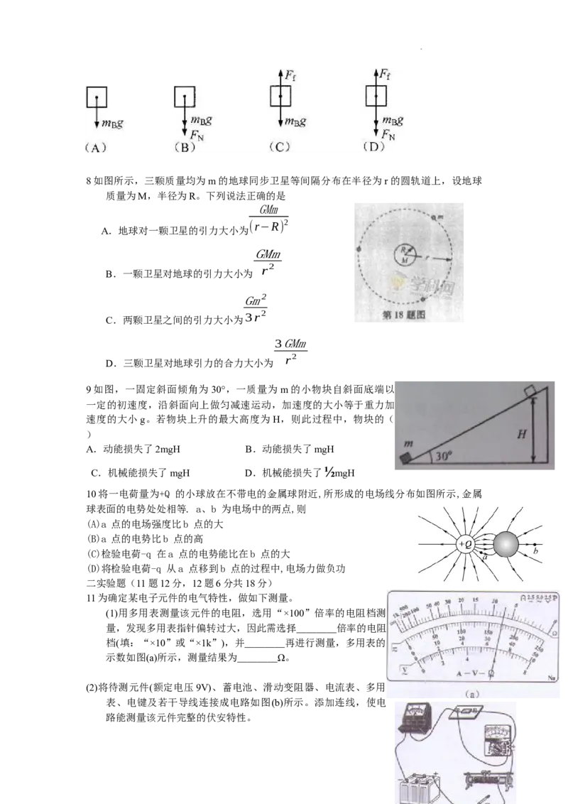黑龙江省木斯市第八中学2024-2025学年高三上学期12月月考物理_A1502026各地模拟卷（超值！）_12月_241208黑龙江省木斯市第八中学2024-2025学年高三上学期12月月考试题（全科）