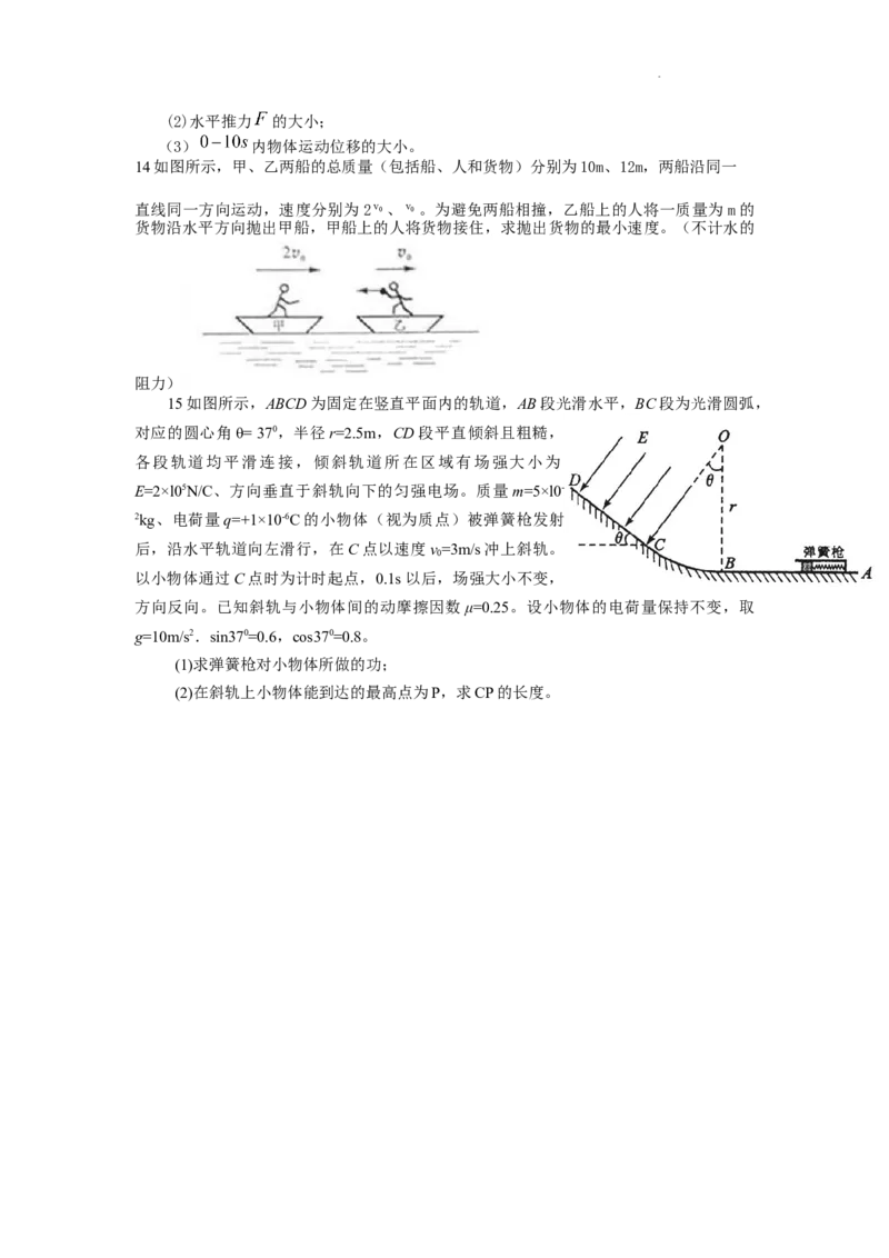 黑龙江省木斯市第八中学2024-2025学年高三上学期12月月考物理_A1502026各地模拟卷（超值！）_12月_241208黑龙江省木斯市第八中学2024-2025学年高三上学期12月月考试题（全科）