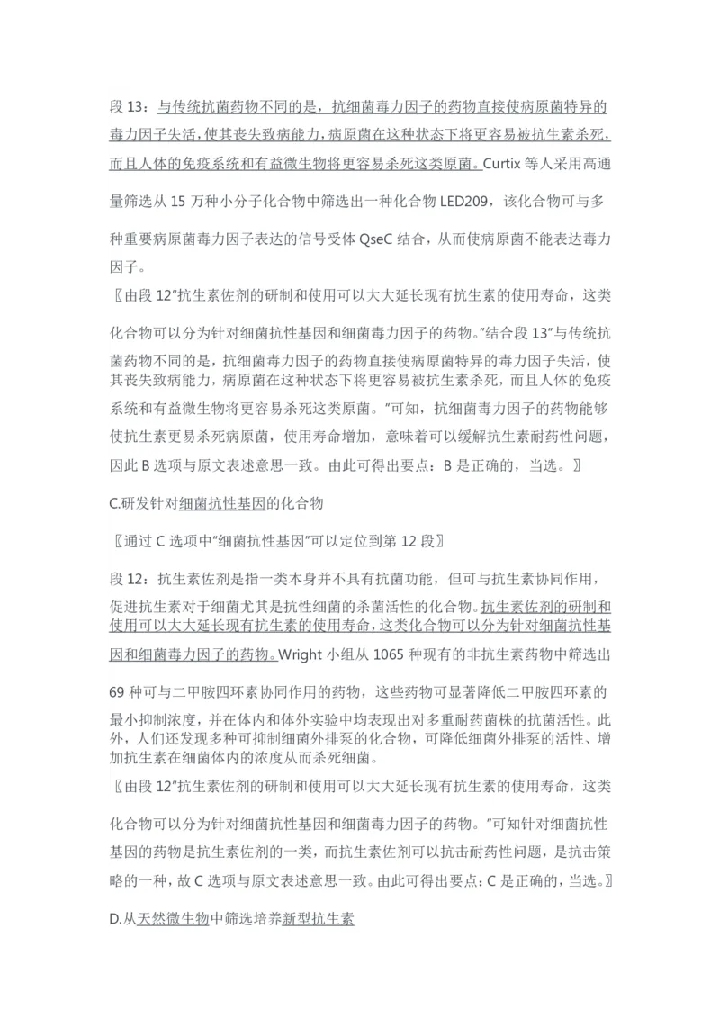 2024年11月全国事业单位联考C类《综合应用能力》题及参考答案_26事业职测+综合_闲鱼2026事业单位职测+综合_2.综应或写作等_02历年真题合集（15-25年）_C类综合应用能力15-25