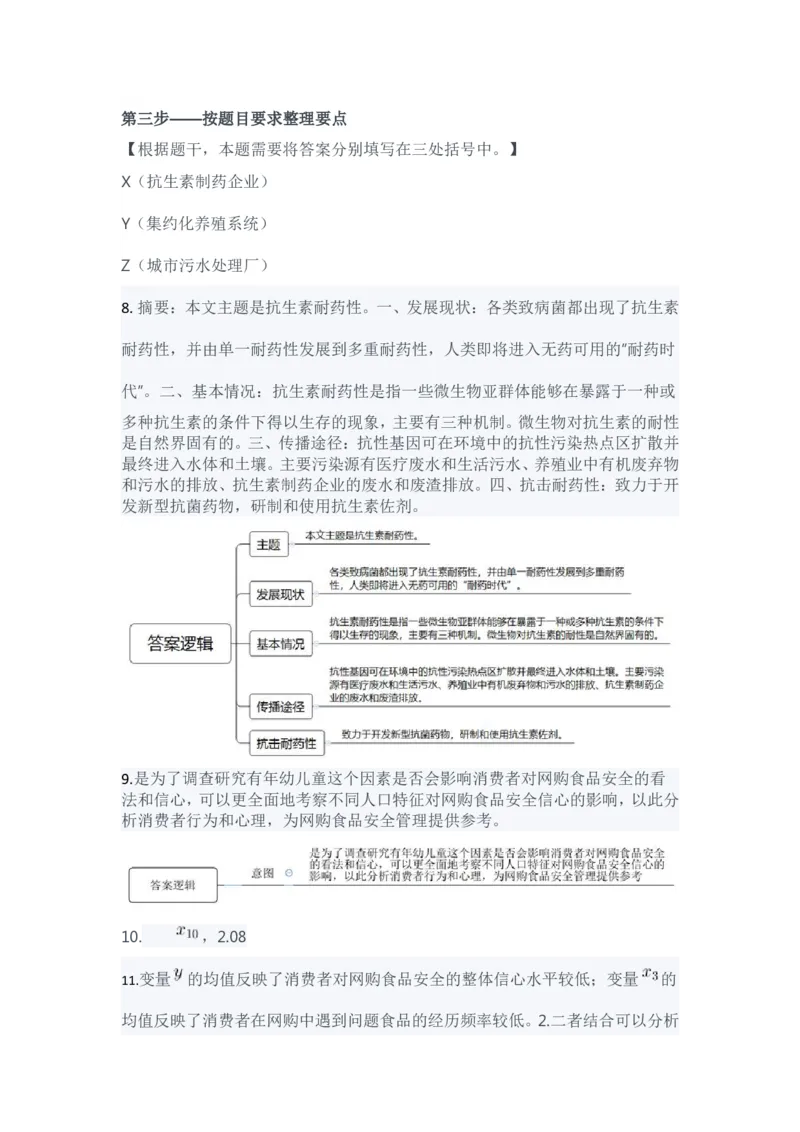 2024年11月全国事业单位联考C类《综合应用能力》题及参考答案_26事业职测+综合_闲鱼2026事业单位职测+综合_2.综应或写作等_02历年真题合集（15-25年）_C类综合应用能力15-25