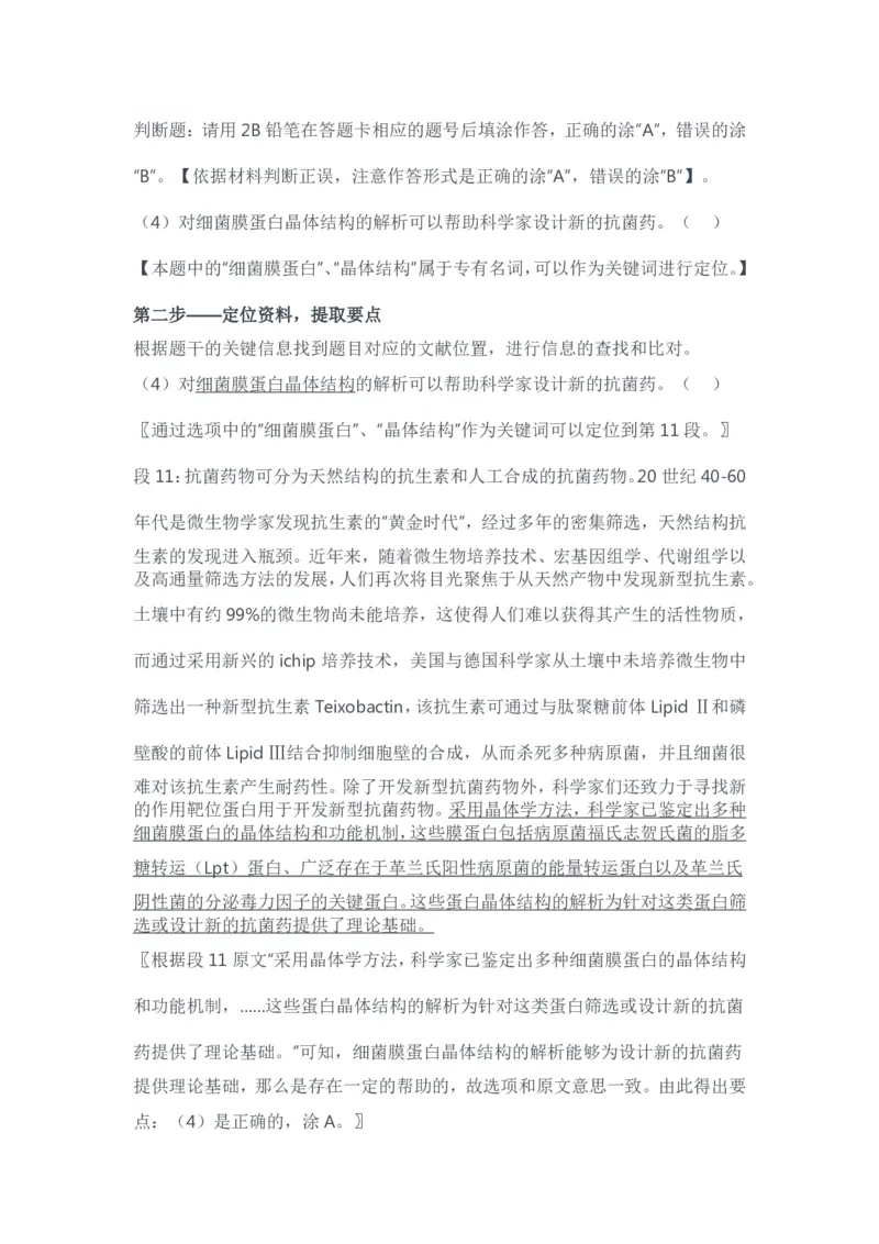 2024年11月全国事业单位联考C类《综合应用能力》题及参考答案_26事业职测+综合_闲鱼2026事业单位职测+综合_2.综应或写作等_02历年真题合集（15-25年）_C类综合应用能力15-25