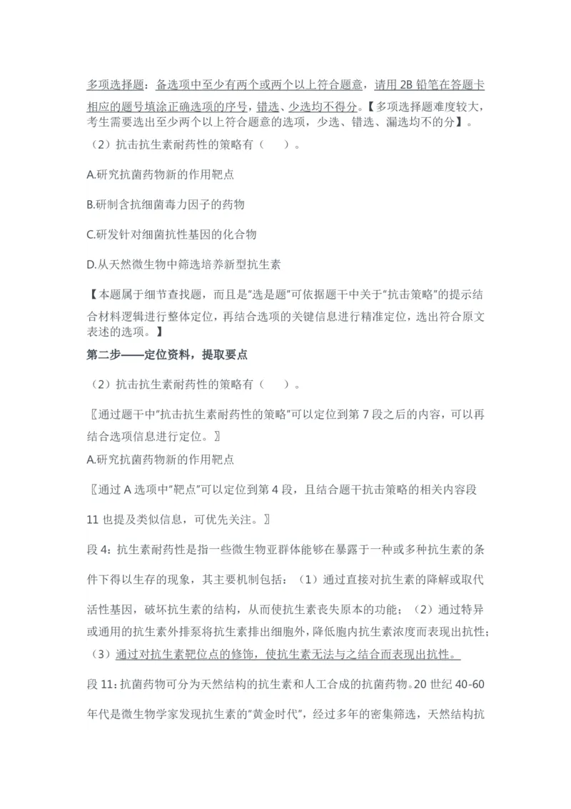 2024年11月全国事业单位联考C类《综合应用能力》题及参考答案_26事业职测+综合_闲鱼2026事业单位职测+综合_2.综应或写作等_02历年真题合集（15-25年）_C类综合应用能力15-25